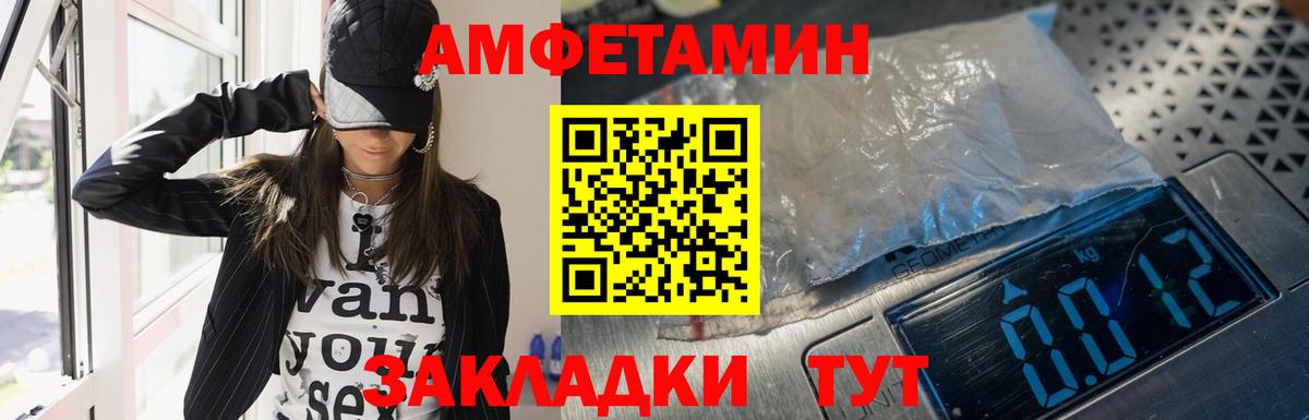АМФ  Amphetamine  Волгодонск  Amphetamine VHQ  Вход с VPN 