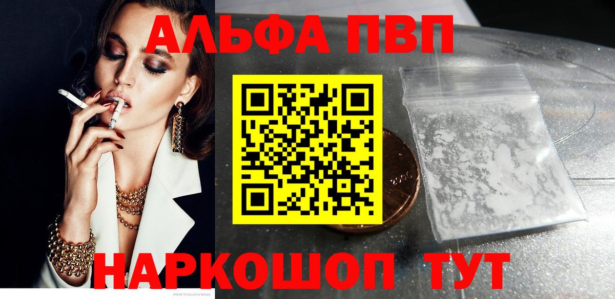 A-PVP кристаллы Волгодонск