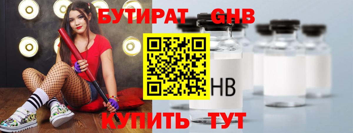 Бутират  Бутират оксана  Вход с VPN  Волгодонск 