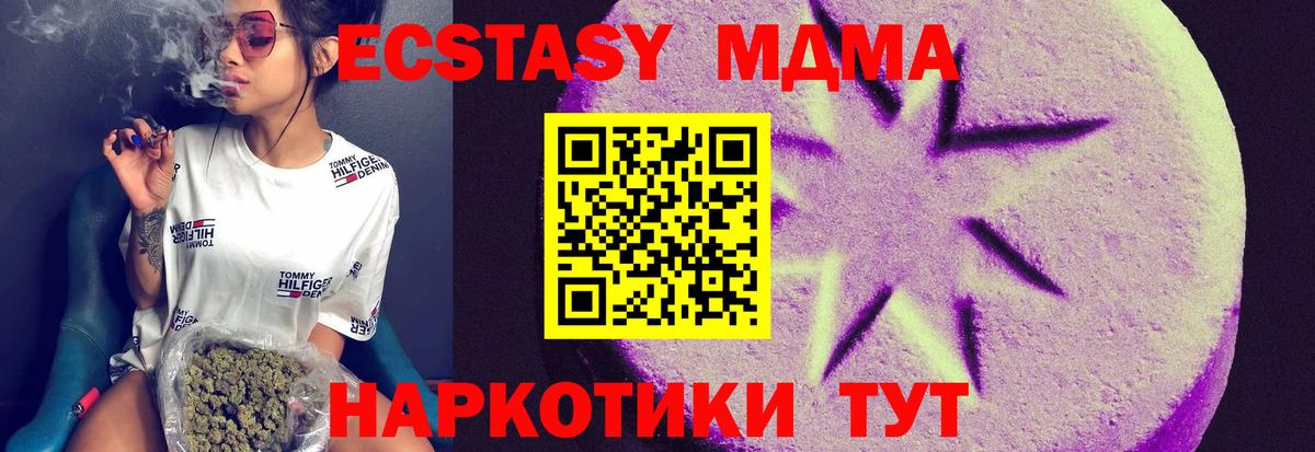 ЭКСТАЗИ MDMA Волгодонск