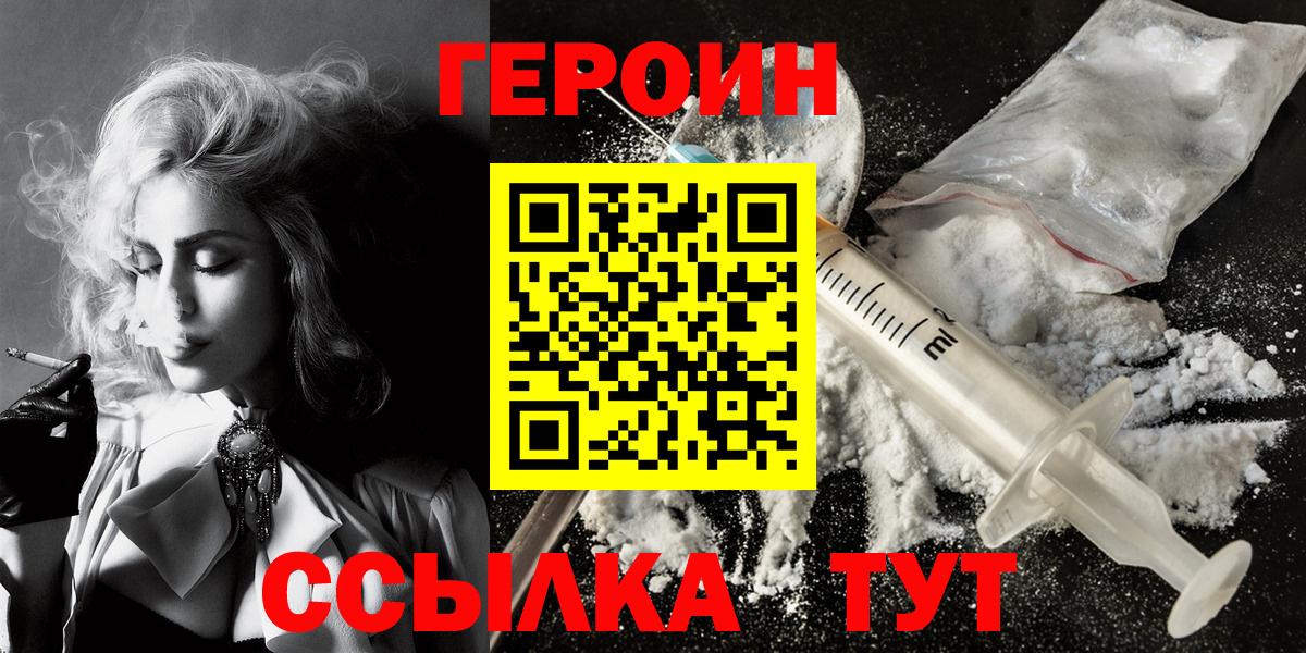 ГЕРОИН  Вход с VPN  Волгодонск  Героин Heroin 