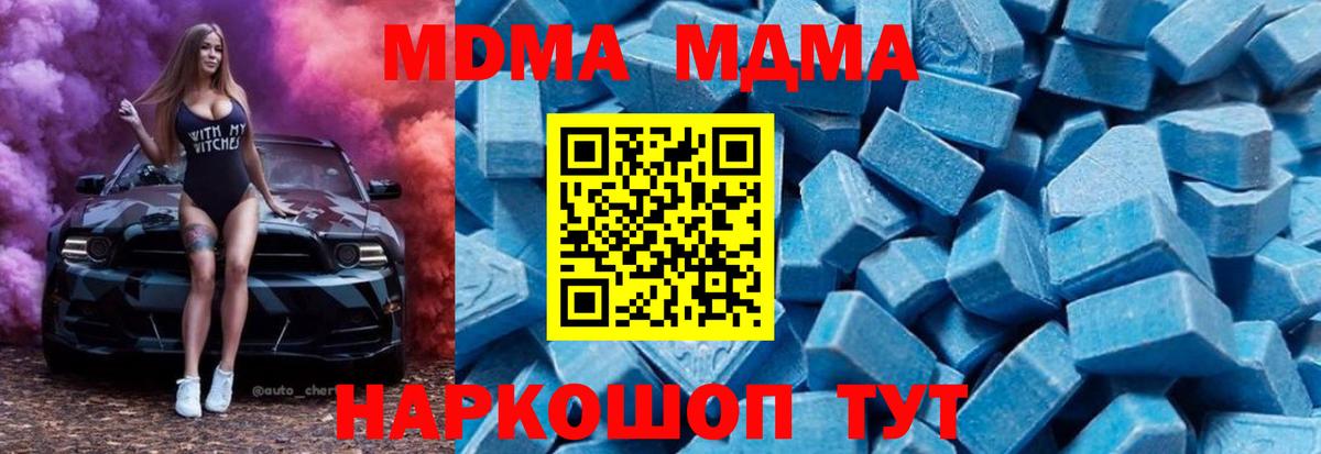 МДМА  MDMA Molly  MDMA кристаллы  Вход с VPN  Волгодонск 