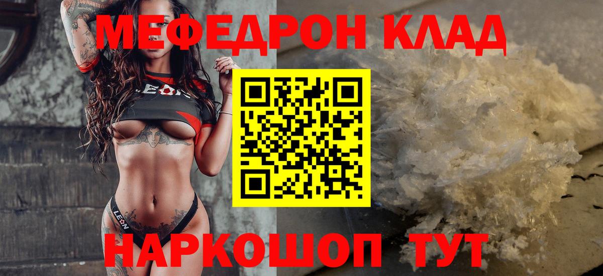 Мефедрон мука  МЯУ-МЯУ  Волгодонск  Меф mephedrone  Вход с VPN 