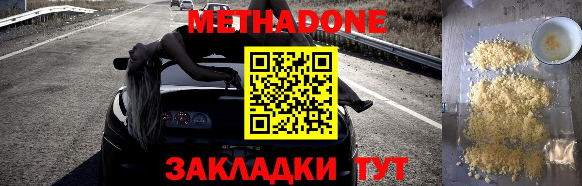 Волгодонск  Метадон мёд  МЕТАДОН VHQ  Вход с VPN 